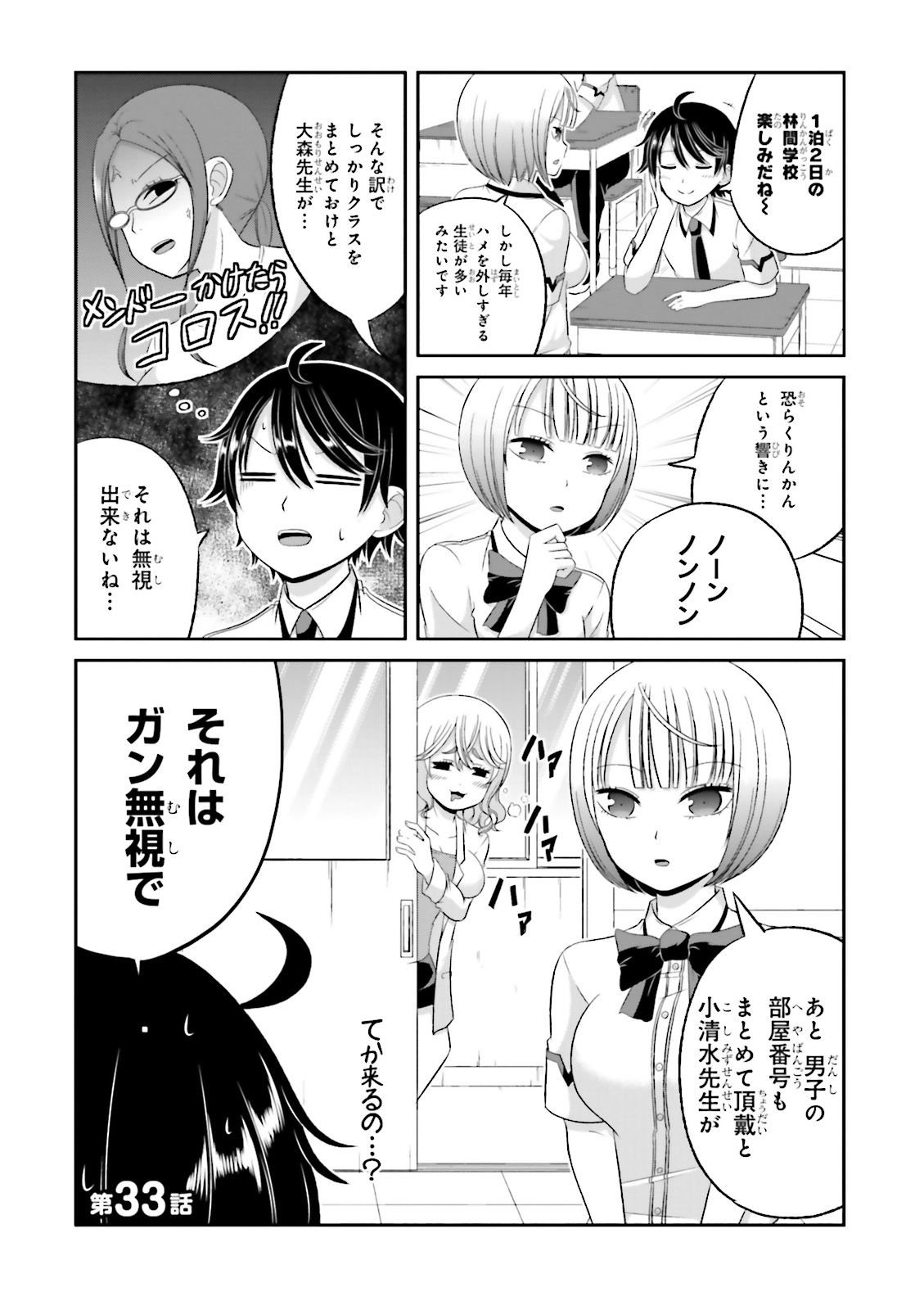 Boku no Kanojo ga Majime Sugiru Shojo Bitch na Ken - Chapter 32 - Page 5