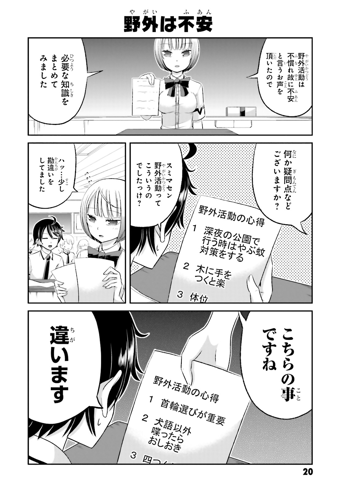 Boku no Kanojo ga Majime Sugiru Shojo Bitch na Ken - Chapter 32 - Page 6