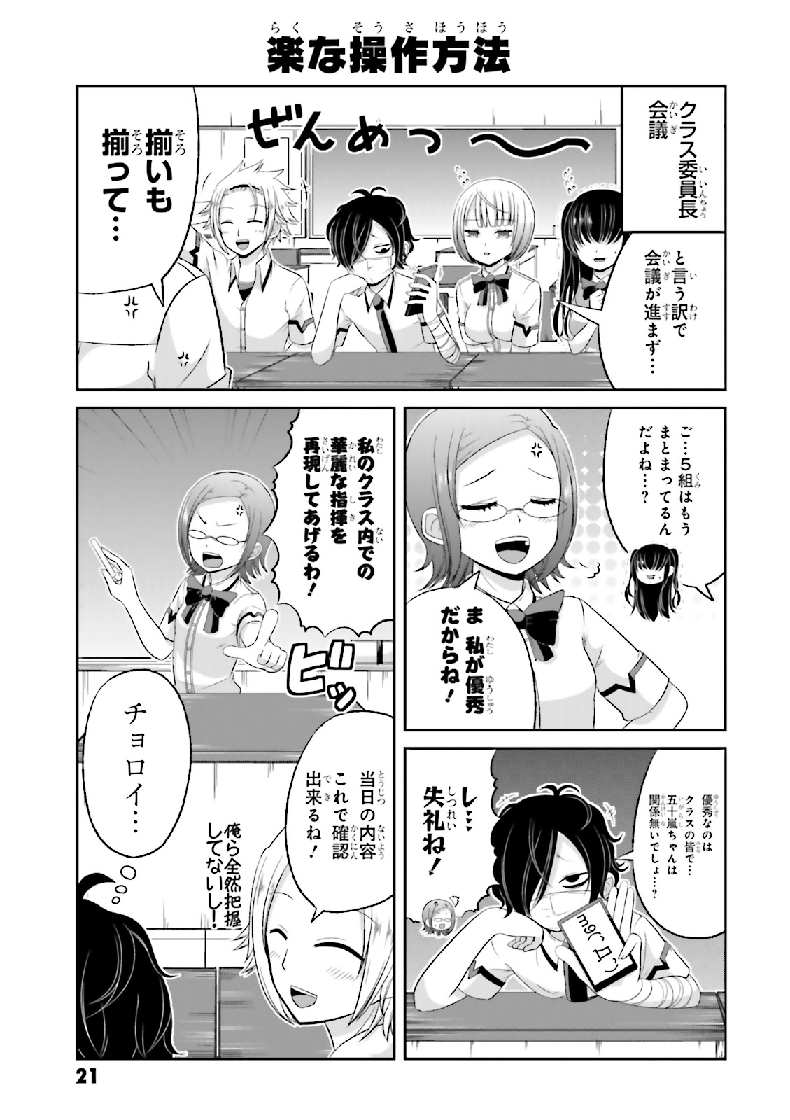 Boku no Kanojo ga Majime Sugiru Shojo Bitch na Ken - Chapter 32 - Page 7