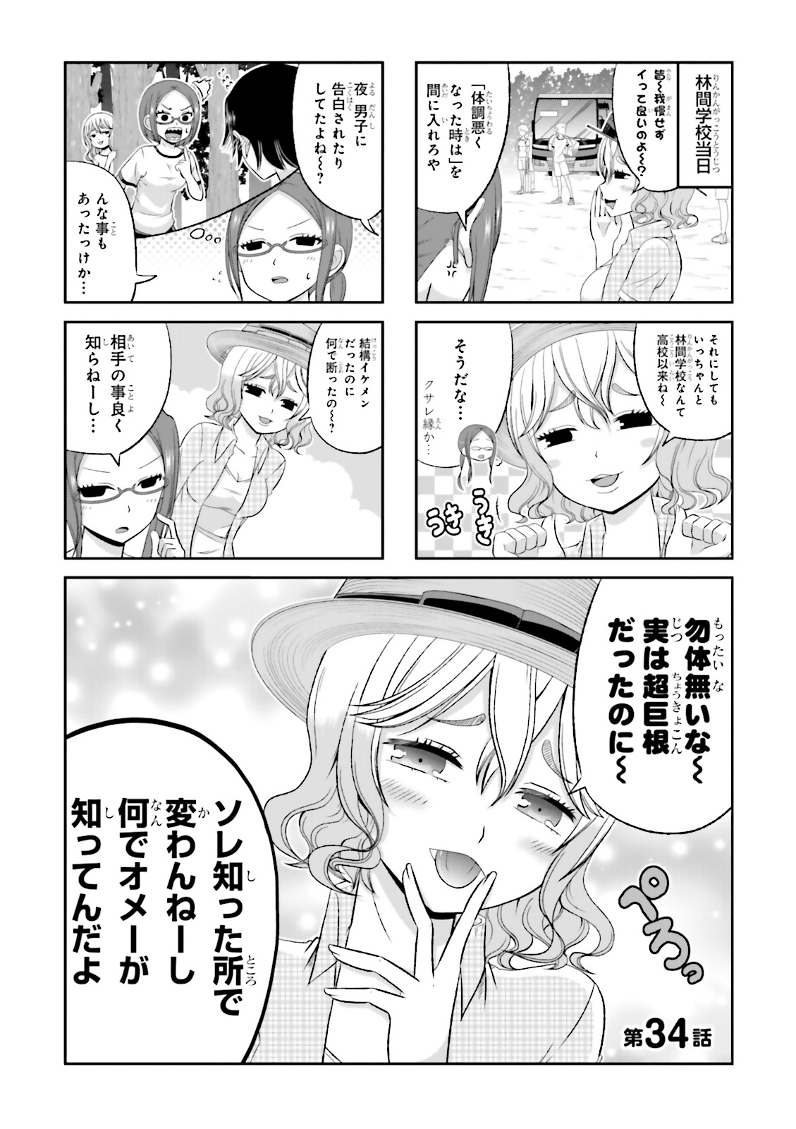 Boku no Kanojo ga Majime Sugiru Shojo Bitch na Ken - Chapter 33 - Page 1