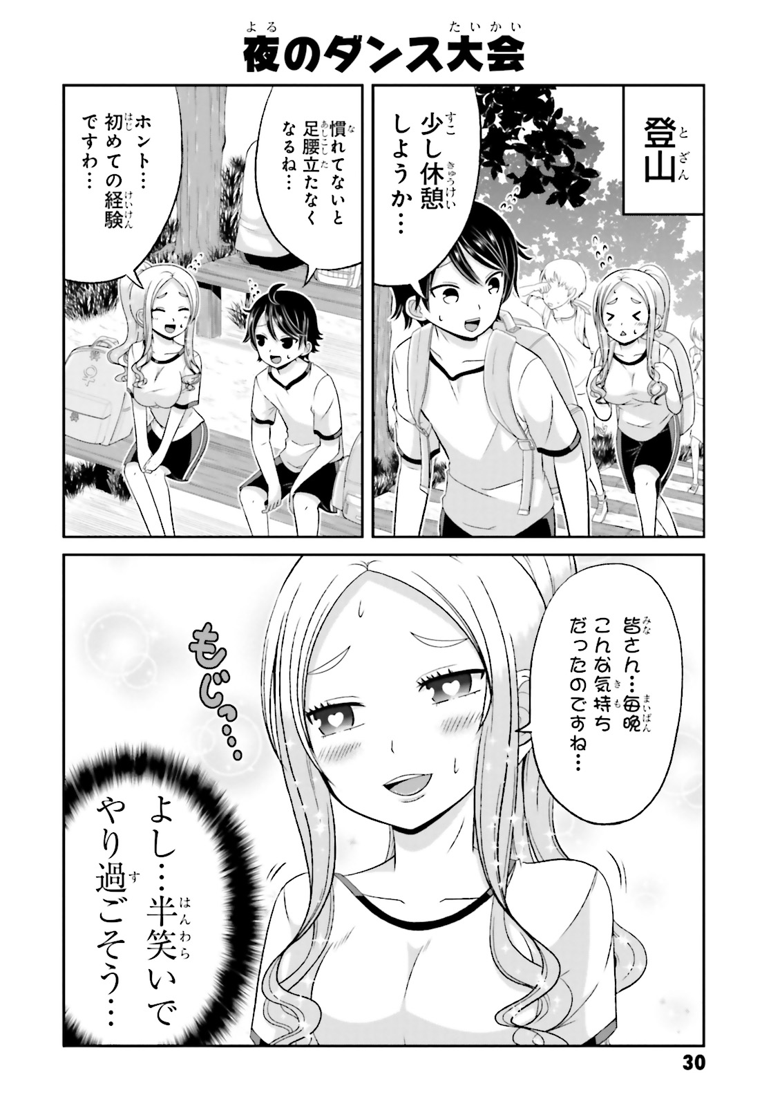 Boku no Kanojo ga Majime Sugiru Shojo Bitch na Ken - Chapter 33 - Page 2