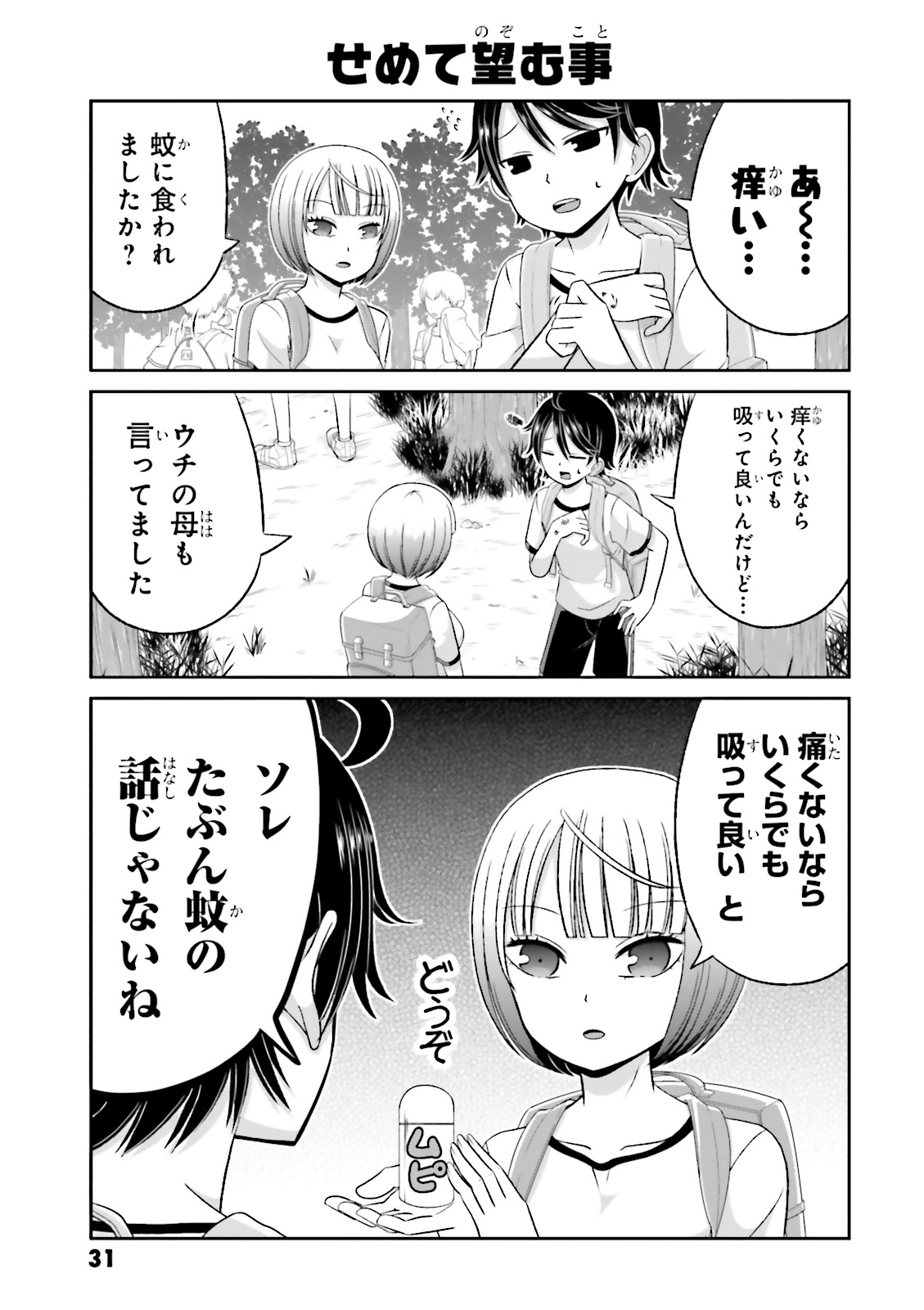 Boku no Kanojo ga Majime Sugiru Shojo Bitch na Ken - Chapter 33 - Page 3