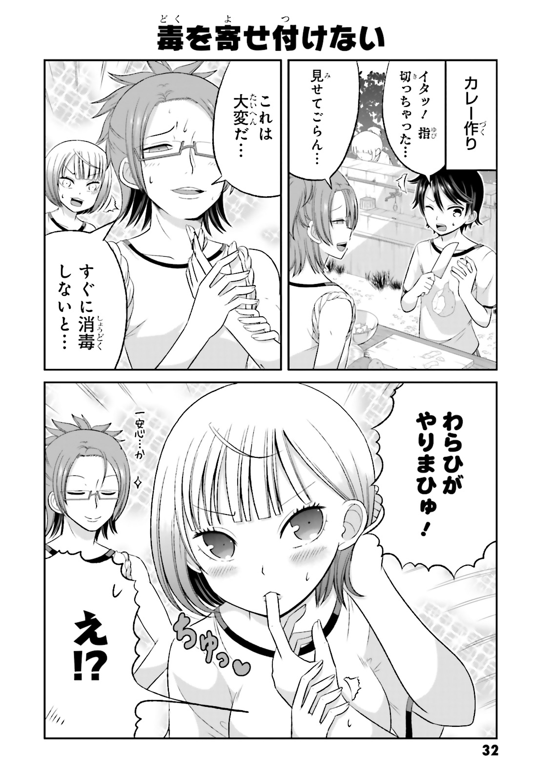 Boku no Kanojo ga Majime Sugiru Shojo Bitch na Ken - Chapter 33 - Page 4