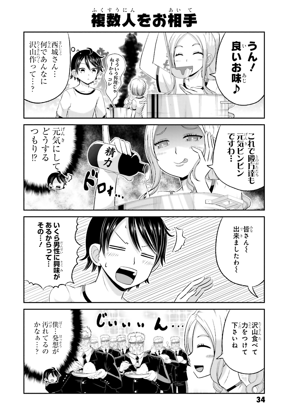 Boku no Kanojo ga Majime Sugiru Shojo Bitch na Ken - Chapter 33 - Page 6