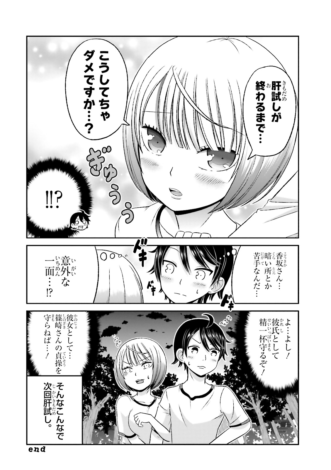 Boku no Kanojo ga Majime Sugiru Shojo Bitch na Ken - Chapter 33 - Page 8