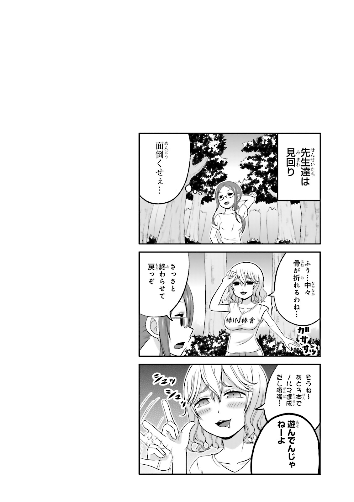 Boku no Kanojo ga Majime Sugiru Shojo Bitch na Ken - Chapter 34 - Page 1