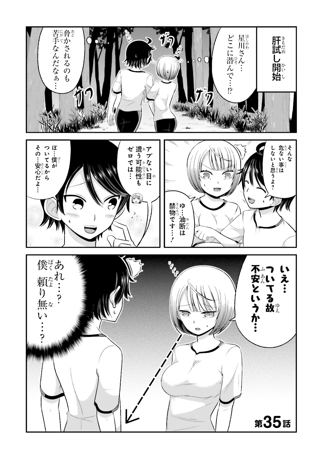 Boku no Kanojo ga Majime Sugiru Shojo Bitch na Ken - Chapter 34 - Page 2