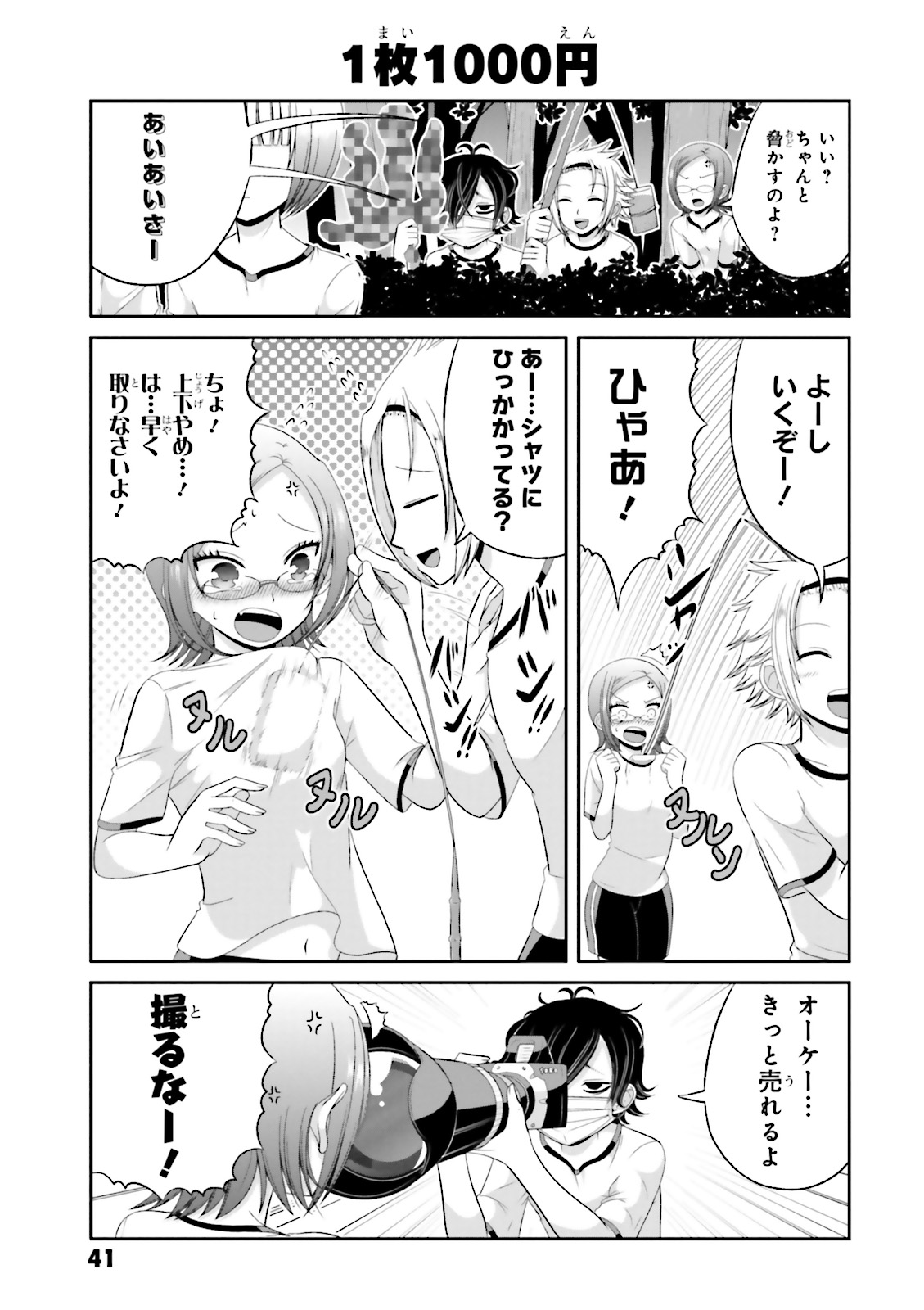 Boku no Kanojo ga Majime Sugiru Shojo Bitch na Ken - Chapter 34 - Page 4