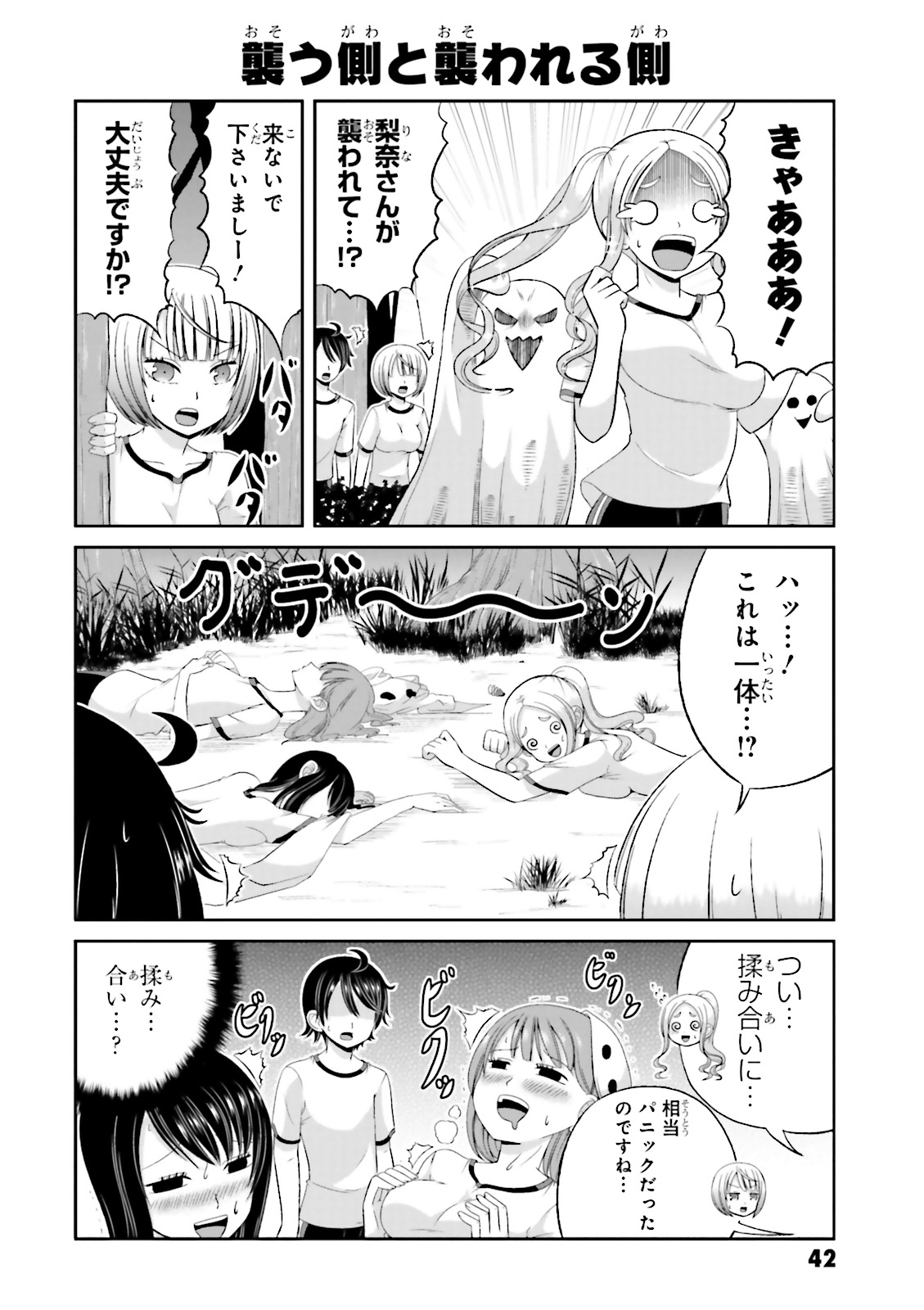 Boku no Kanojo ga Majime Sugiru Shojo Bitch na Ken - Chapter 34 - Page 5