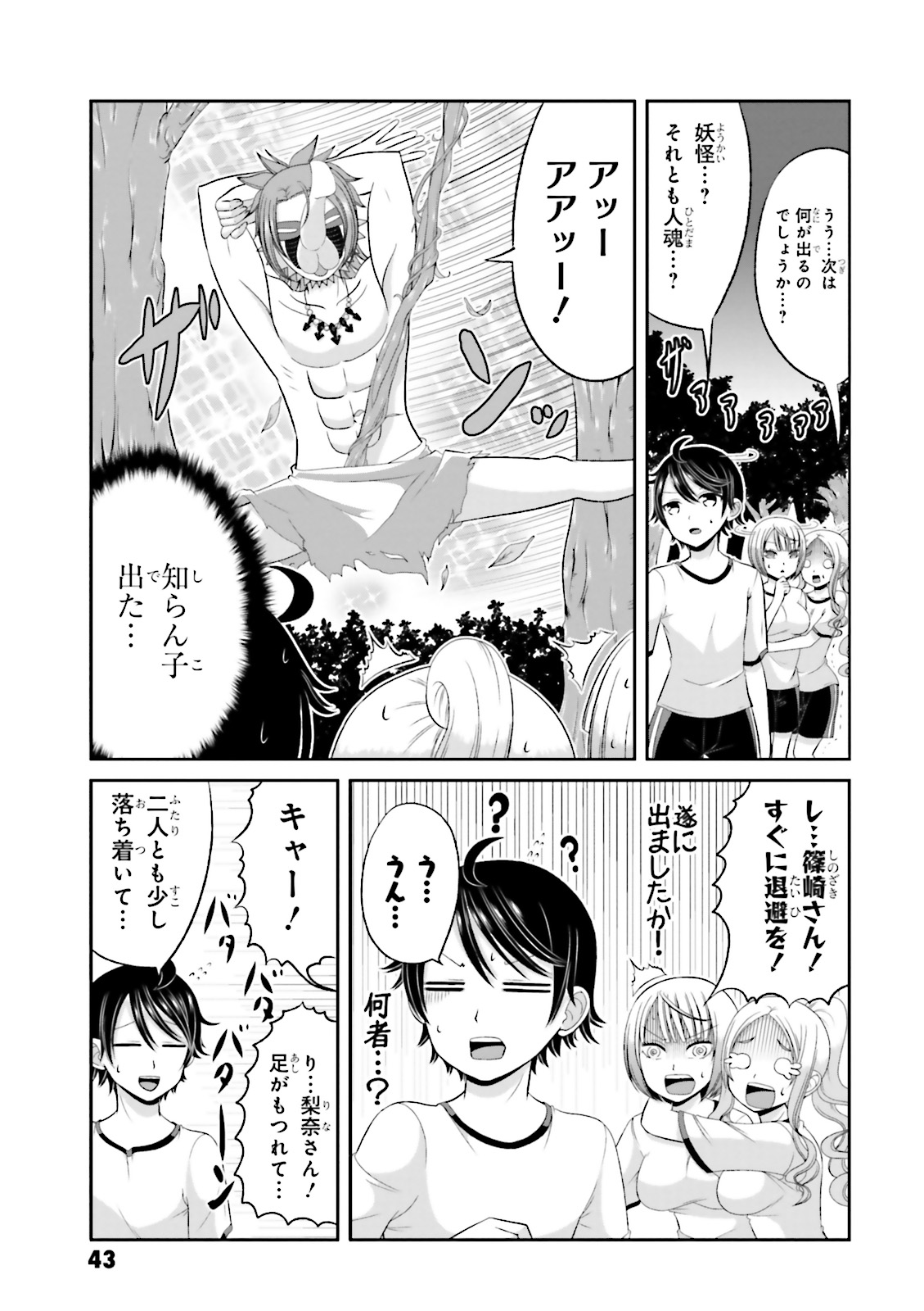 Boku no Kanojo ga Majime Sugiru Shojo Bitch na Ken - Chapter 34 - Page 6