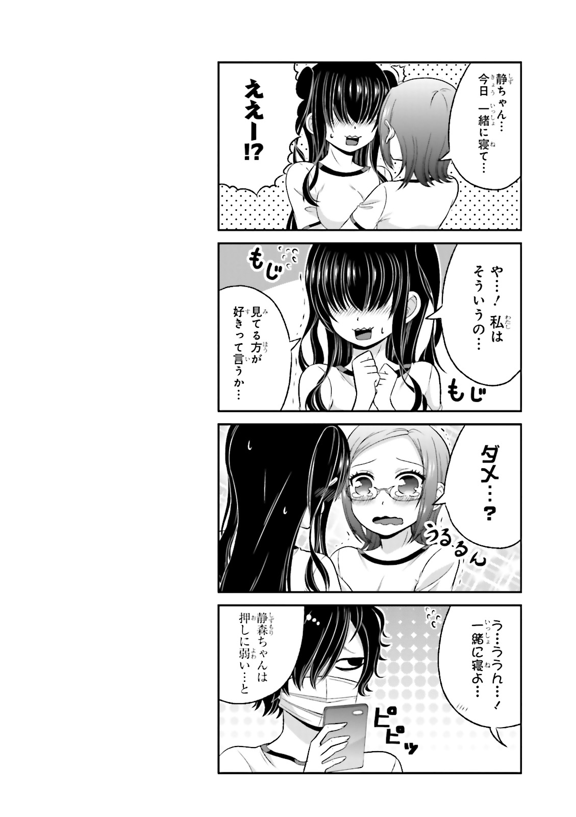 Boku no Kanojo ga Majime Sugiru Shojo Bitch na Ken - Chapter 35 - Page 1