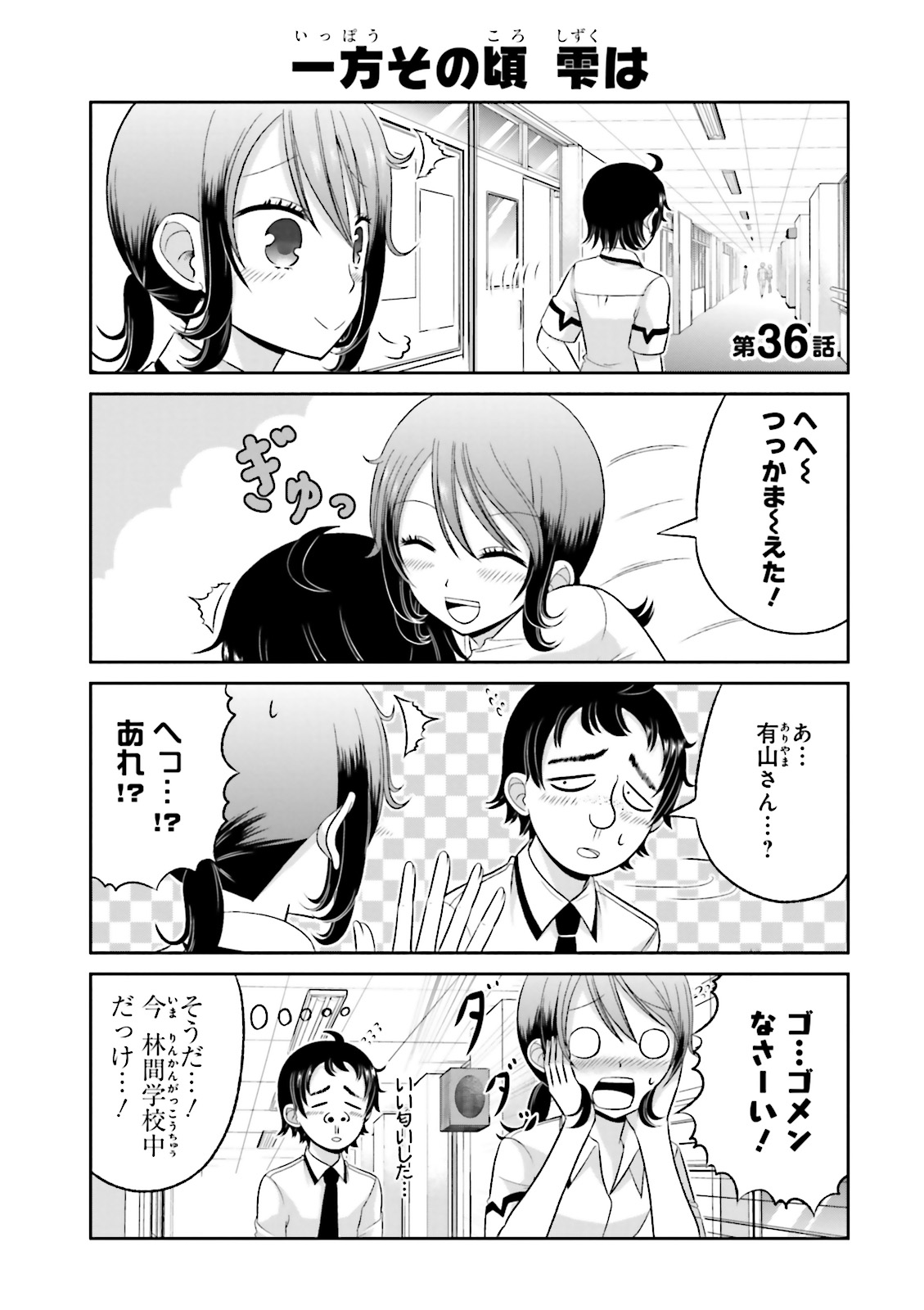 Boku no Kanojo ga Majime Sugiru Shojo Bitch na Ken - Chapter 35 - Page 2