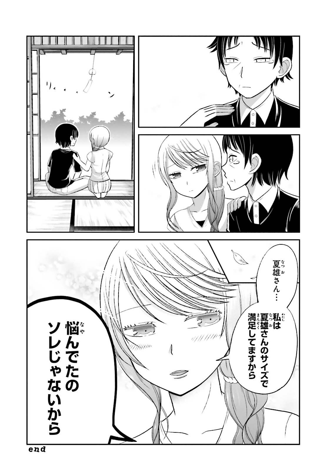 Boku no Kanojo ga Majime Sugiru Shojo Bitch na Ken - Chapter 35 - Page 5