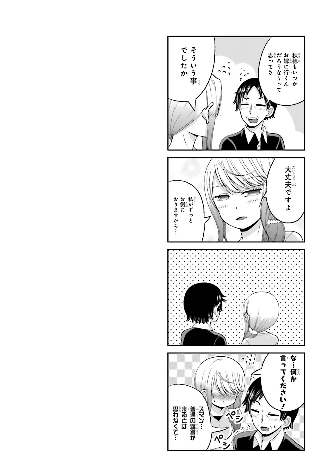 Boku no Kanojo ga Majime Sugiru Shojo Bitch na Ken - Chapter 36 - Page 1