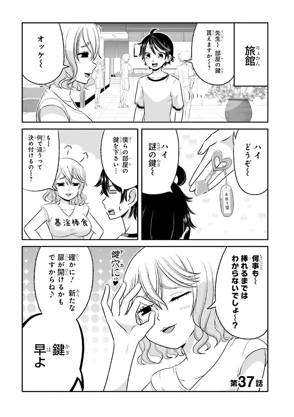 Boku no Kanojo ga Majime Sugiru Shojo Bitch na Ken - Chapter 36 - Page 2