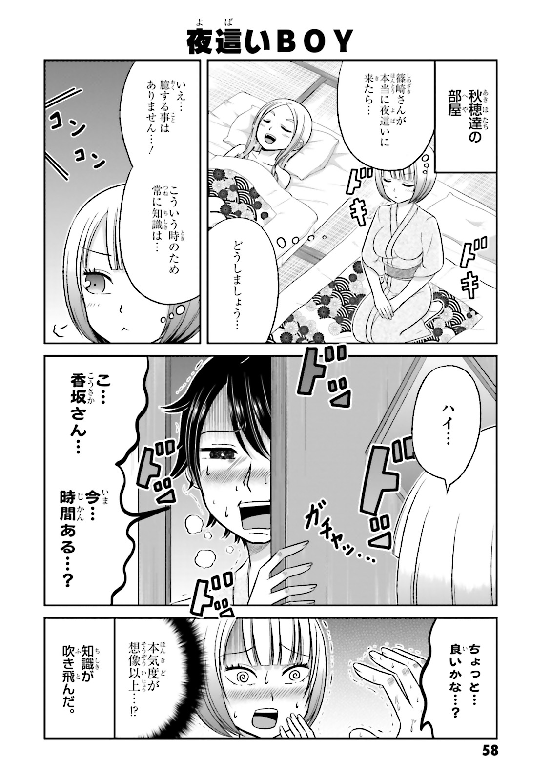 Boku no Kanojo ga Majime Sugiru Shojo Bitch na Ken - Chapter 36 - Page 5