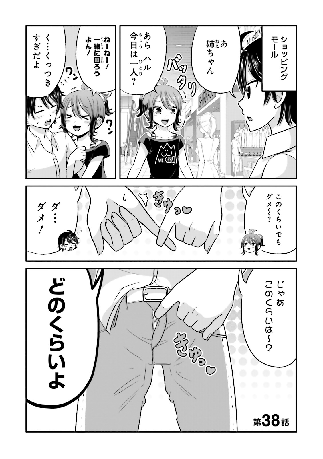 Boku no Kanojo ga Majime Sugiru Shojo Bitch na Ken - Chapter 37 - Page 2