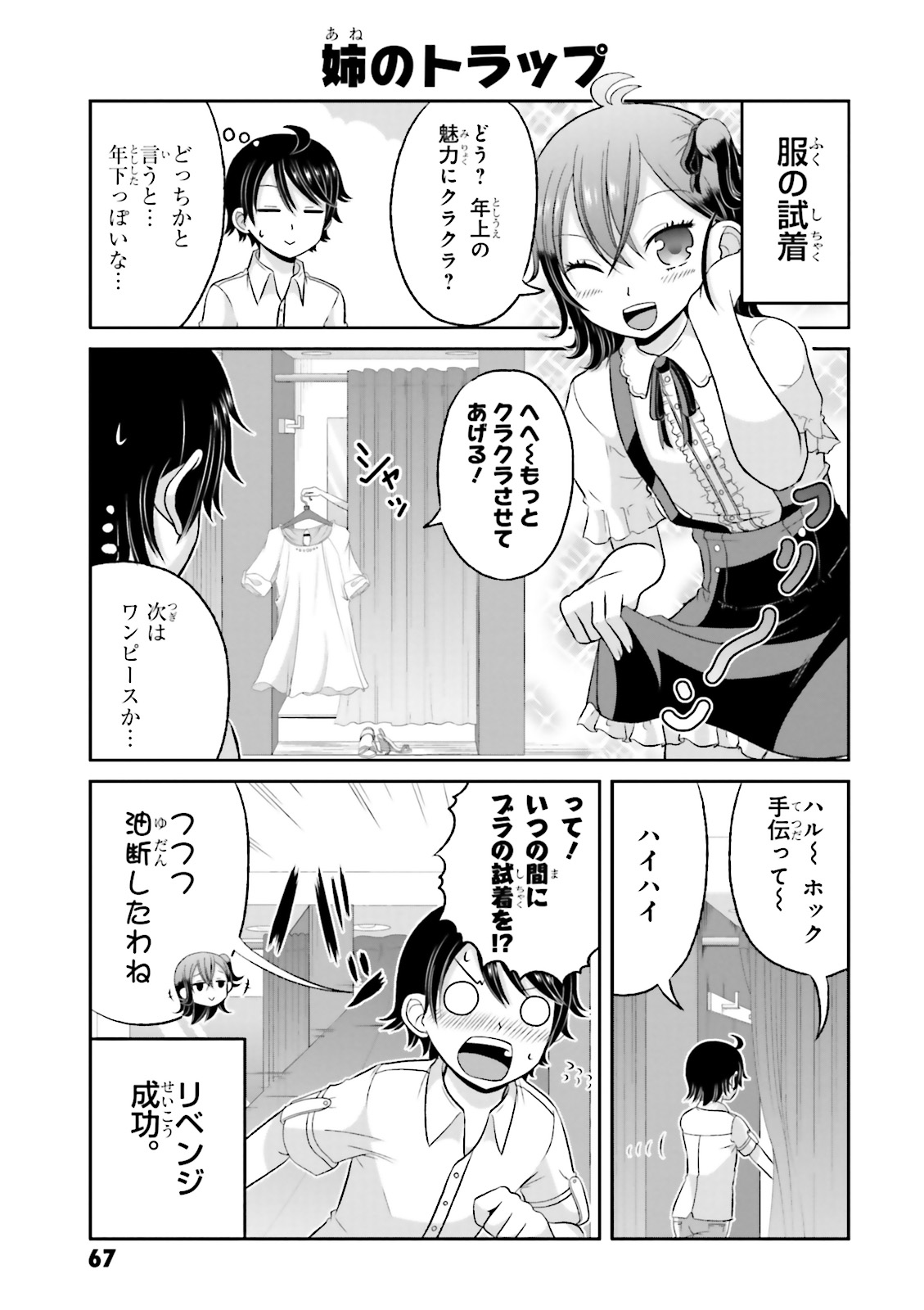 Boku no Kanojo ga Majime Sugiru Shojo Bitch na Ken - Chapter 37 - Page 4