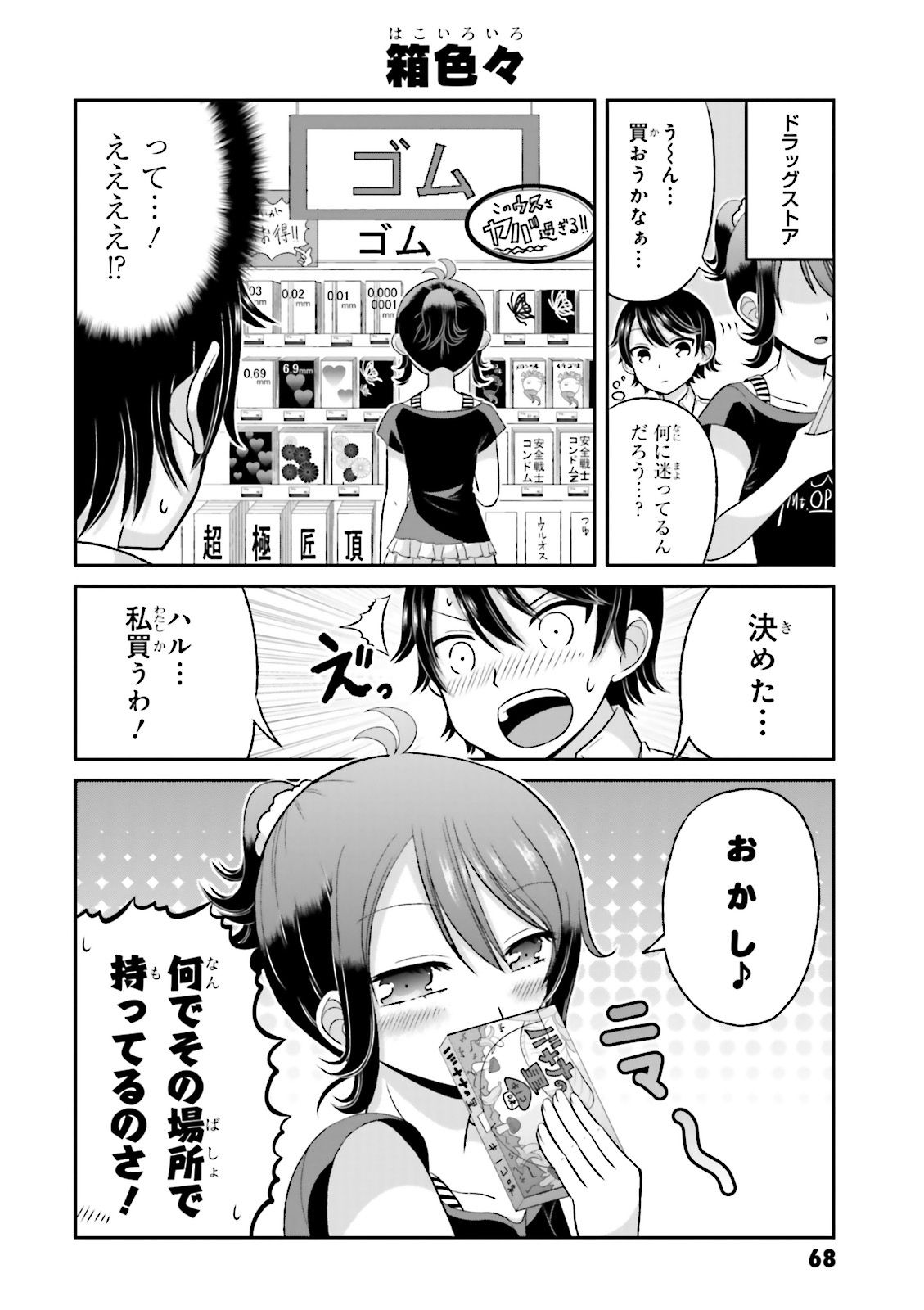 Boku no Kanojo ga Majime Sugiru Shojo Bitch na Ken - Chapter 37 - Page 5