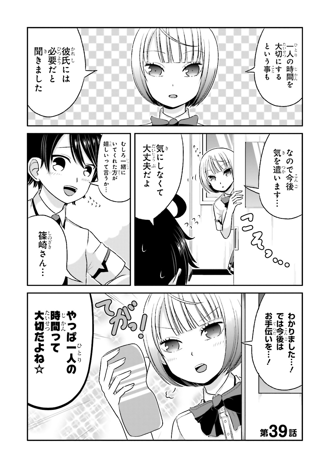 Boku no Kanojo ga Majime Sugiru Shojo Bitch na Ken - Chapter 38 - Page 2