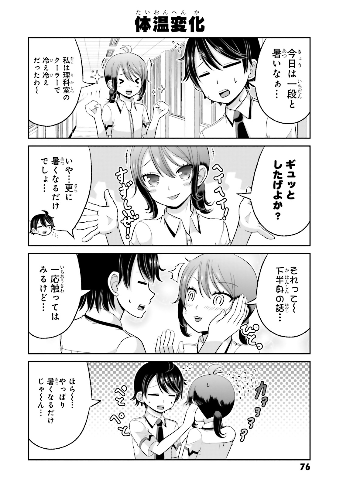 Boku no Kanojo ga Majime Sugiru Shojo Bitch na Ken - Chapter 38 - Page 3