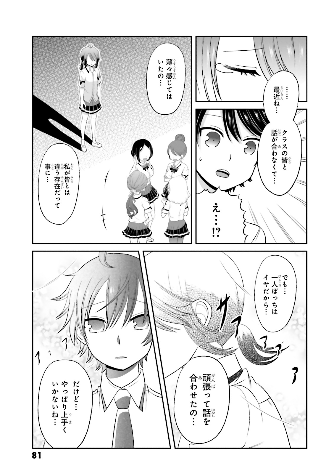 Boku no Kanojo ga Majime Sugiru Shojo Bitch na Ken - Chapter 38 - Page 8