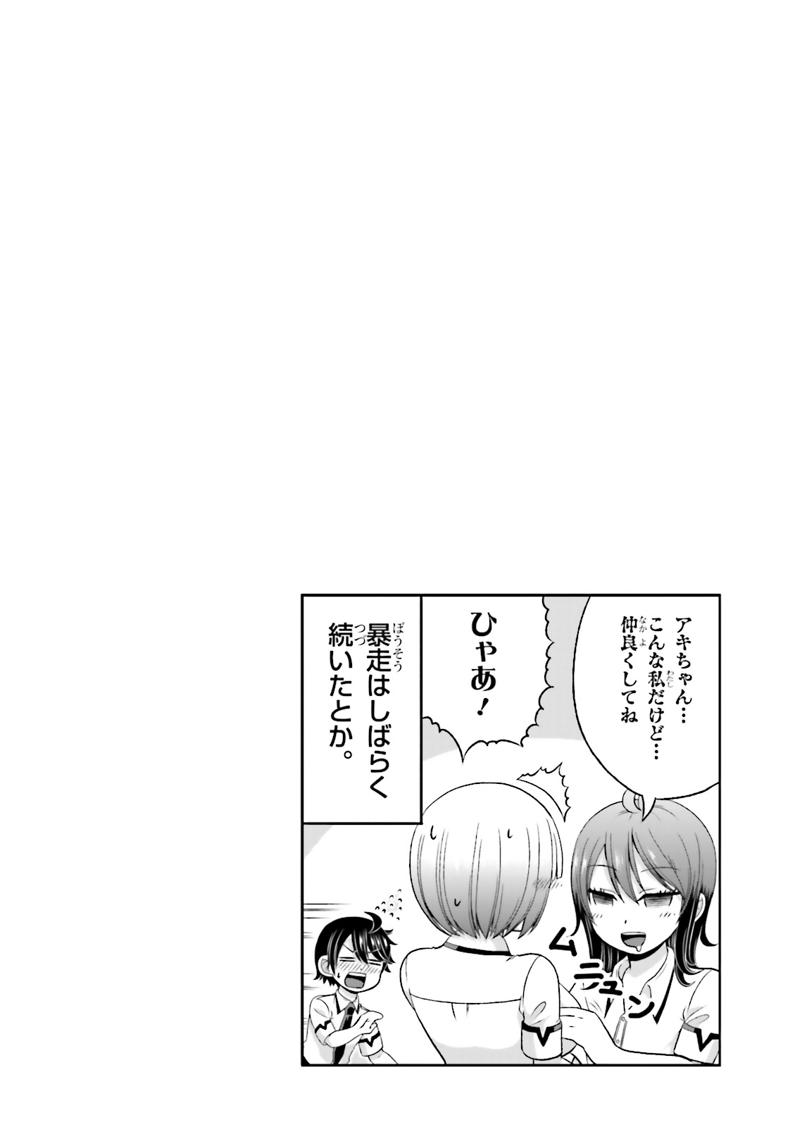 Boku no Kanojo ga Majime Sugiru Shojo Bitch na Ken - Chapter 39 - Page 1