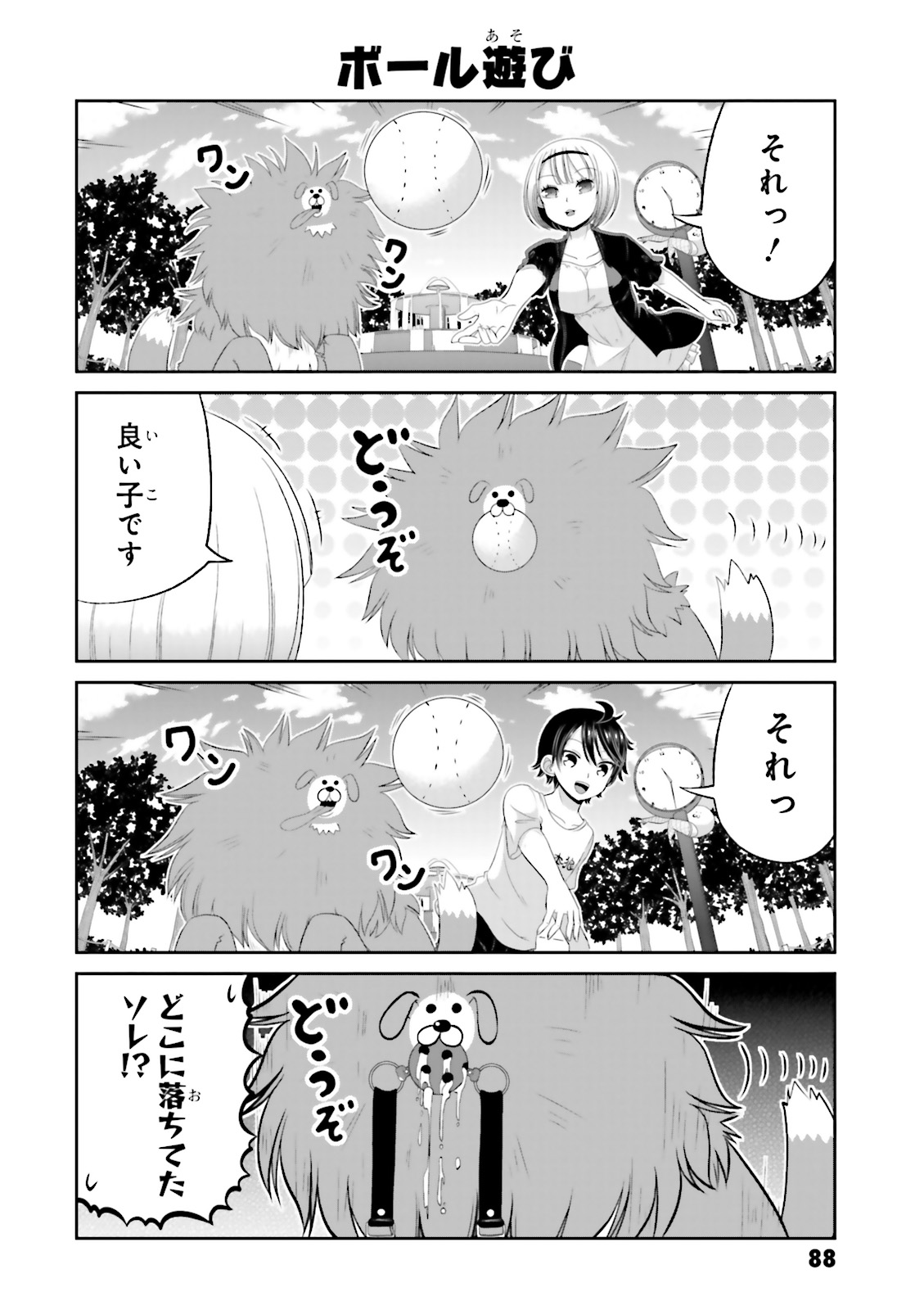 Boku no Kanojo ga Majime Sugiru Shojo Bitch na Ken - Chapter 39 - Page 5