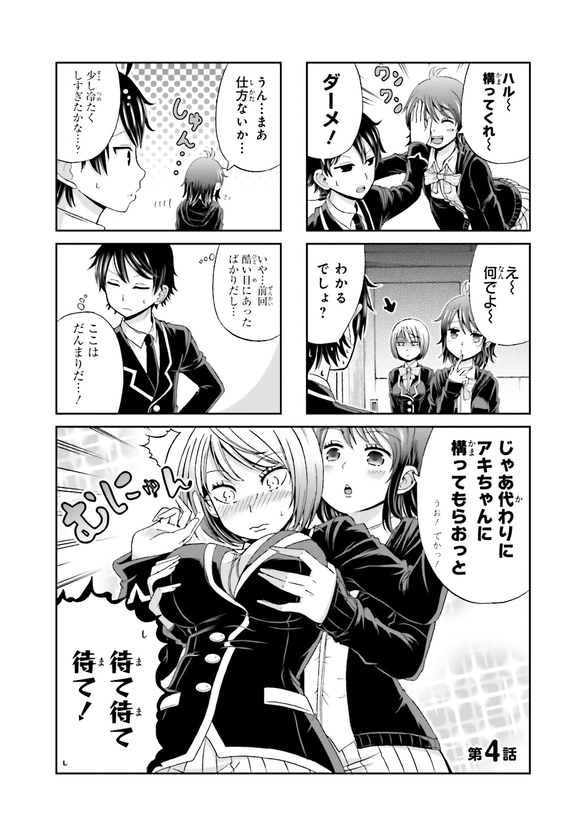 Boku no Kanojo ga Majime Sugiru Shojo Bitch na Ken - Chapter 4 - Page 1