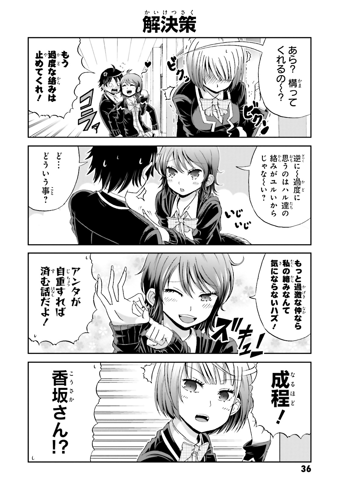 Boku no Kanojo ga Majime Sugiru Shojo Bitch na Ken - Chapter 4 - Page 2