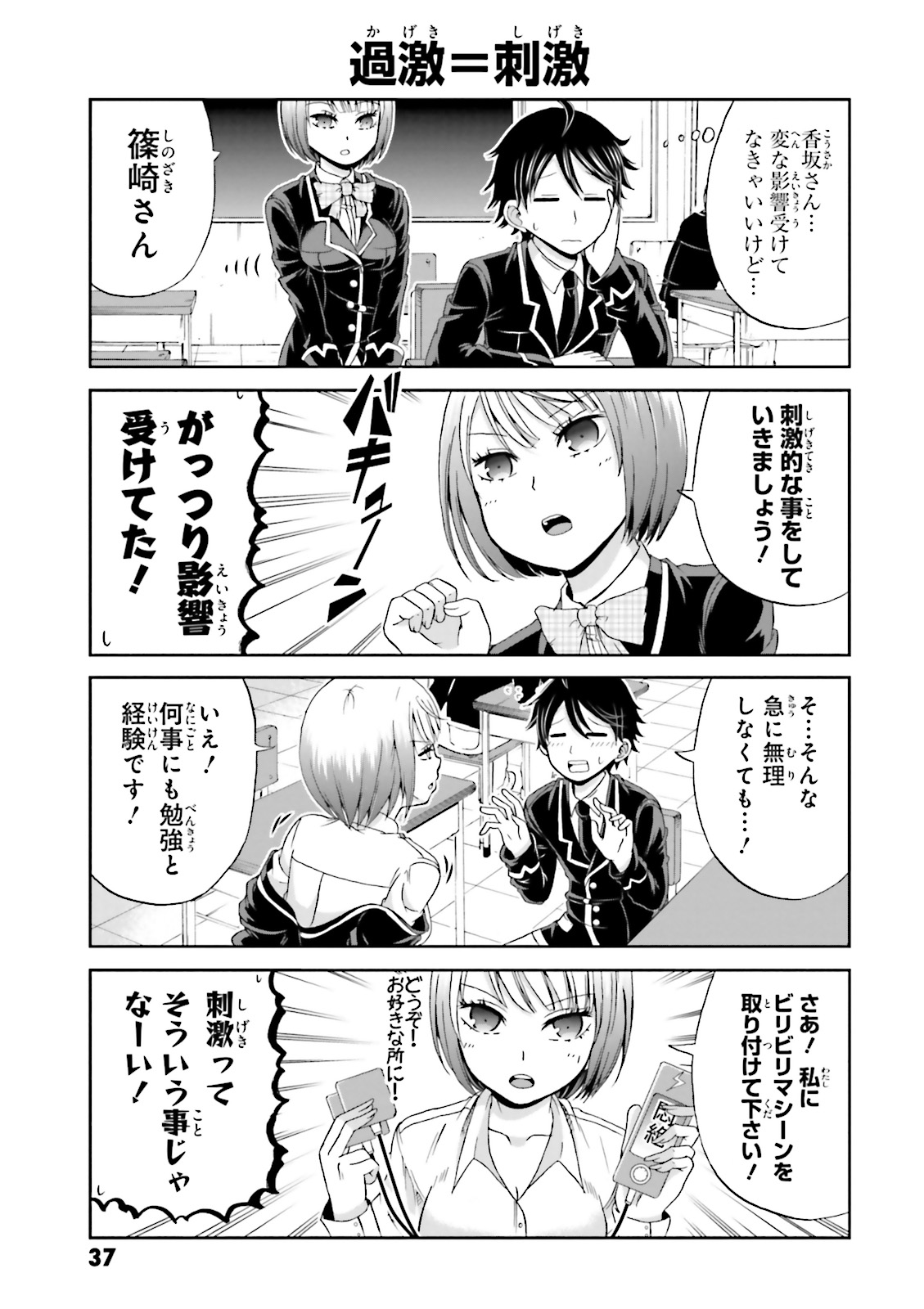 Boku no Kanojo ga Majime Sugiru Shojo Bitch na Ken - Chapter 4 - Page 3