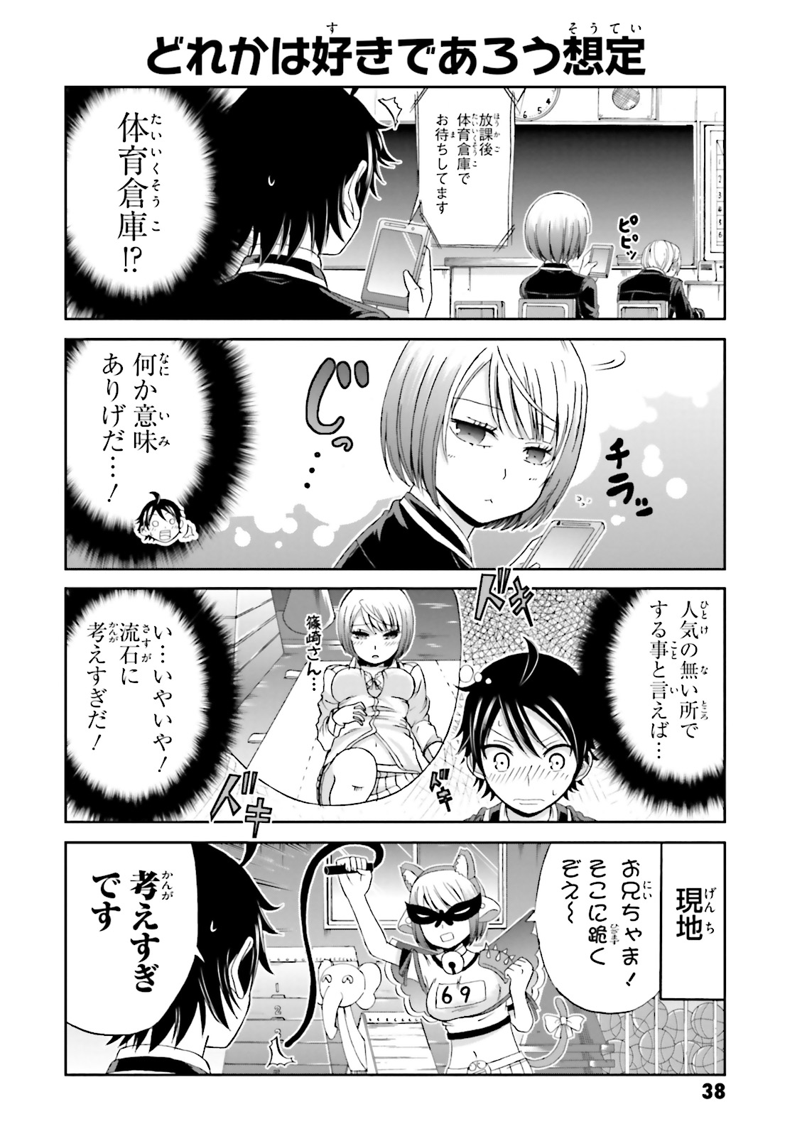 Boku no Kanojo ga Majime Sugiru Shojo Bitch na Ken - Chapter 4 - Page 4