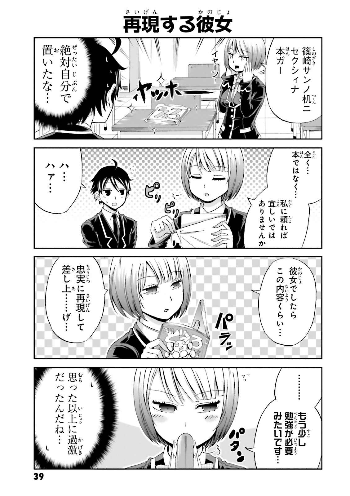 Boku no Kanojo ga Majime Sugiru Shojo Bitch na Ken - Chapter 4 - Page 5