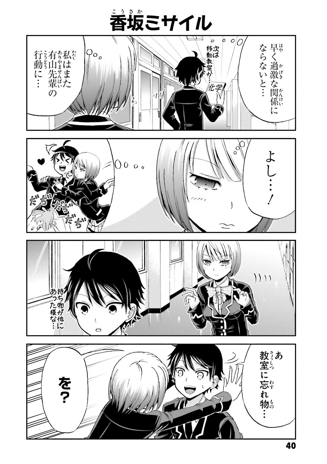 Boku no Kanojo ga Majime Sugiru Shojo Bitch na Ken - Chapter 4 - Page 6