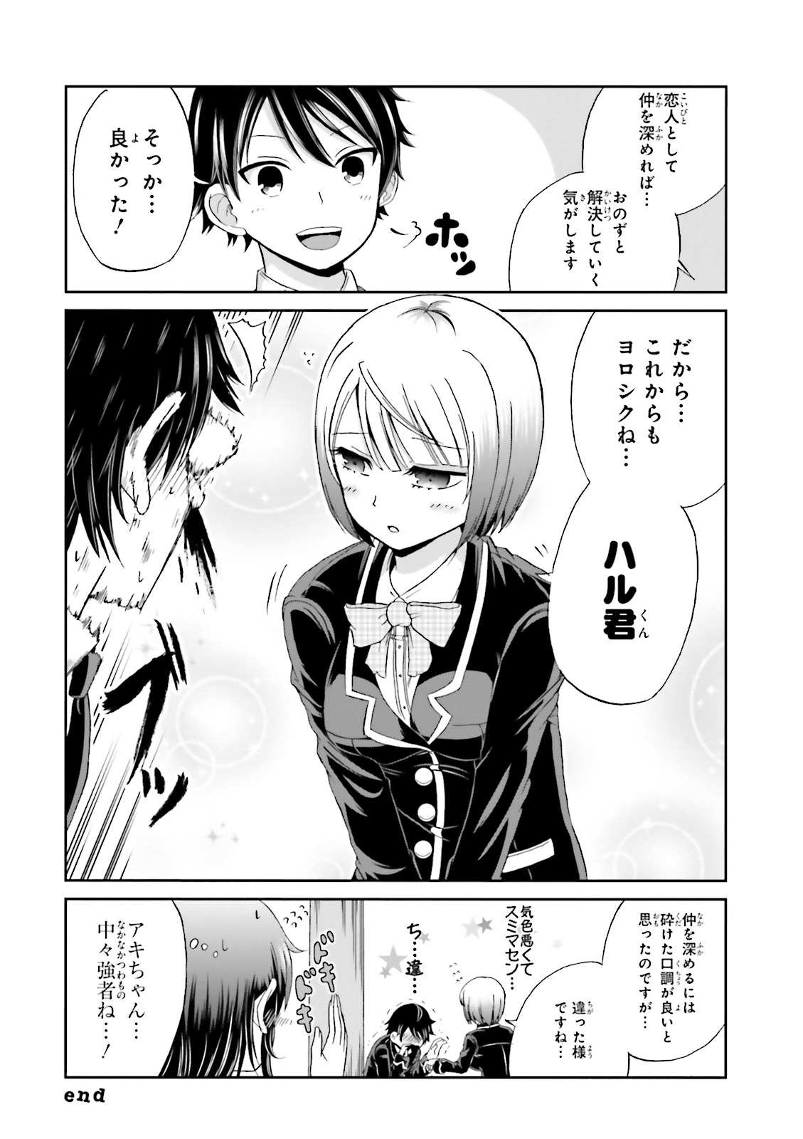 Boku no Kanojo ga Majime Sugiru Shojo Bitch na Ken - Chapter 4 - Page 8