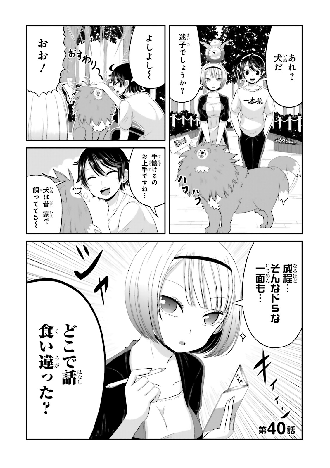 Boku no Kanojo ga Majime Sugiru Shojo Bitch na Ken - Chapter 40 - Page 2