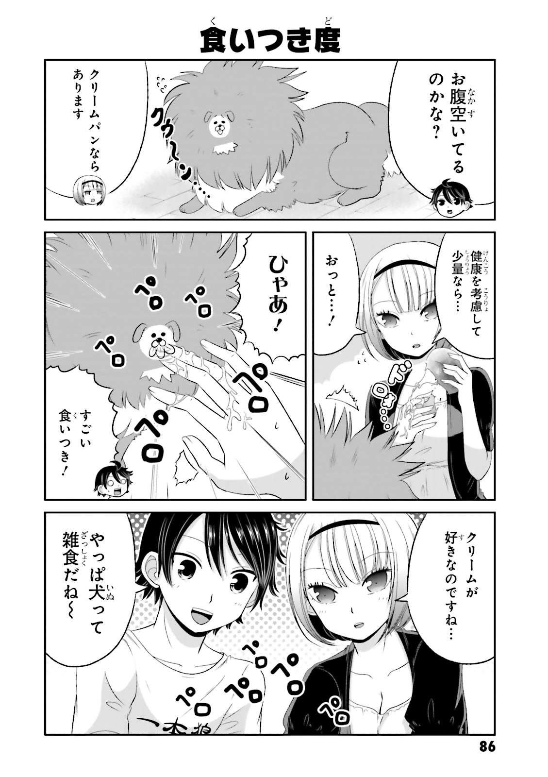 Boku no Kanojo ga Majime Sugiru Shojo Bitch na Ken - Chapter 40 - Page 3