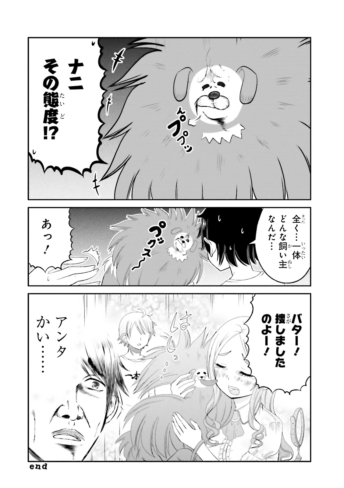 Boku no Kanojo ga Majime Sugiru Shojo Bitch na Ken - Chapter 40 - Page 7