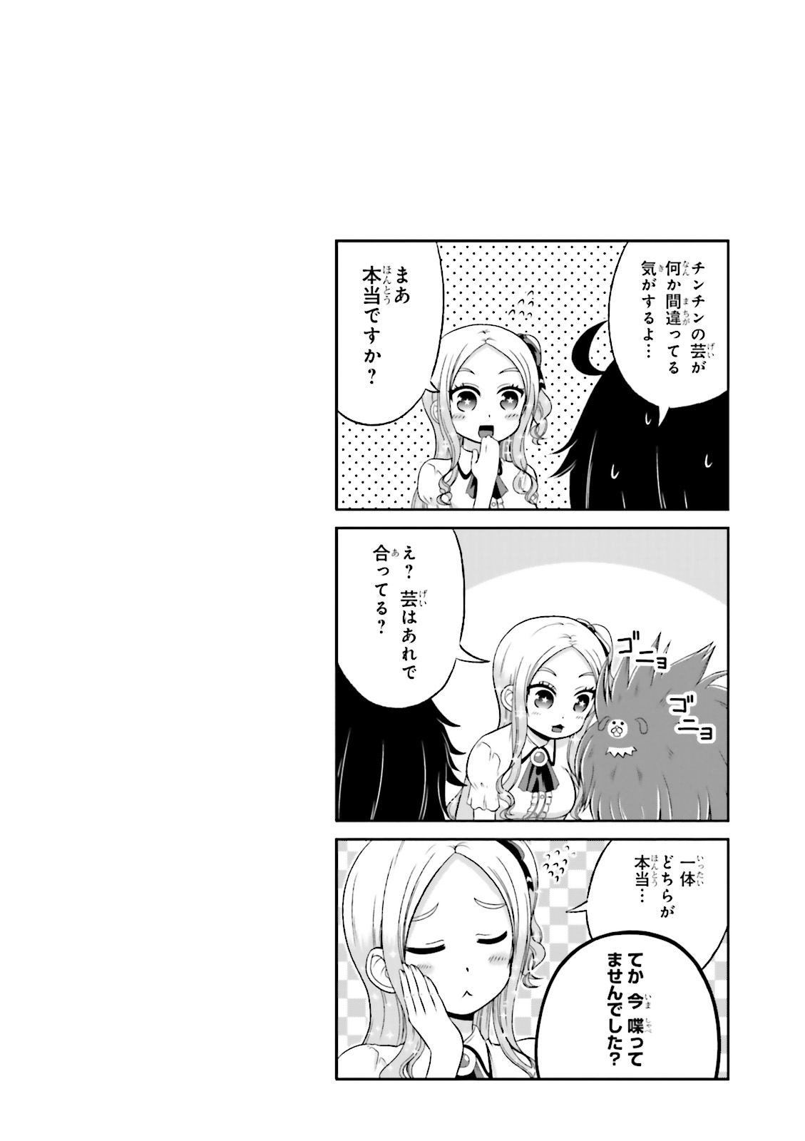 Boku no Kanojo ga Majime Sugiru Shojo Bitch na Ken - Chapter 41 - Page 1