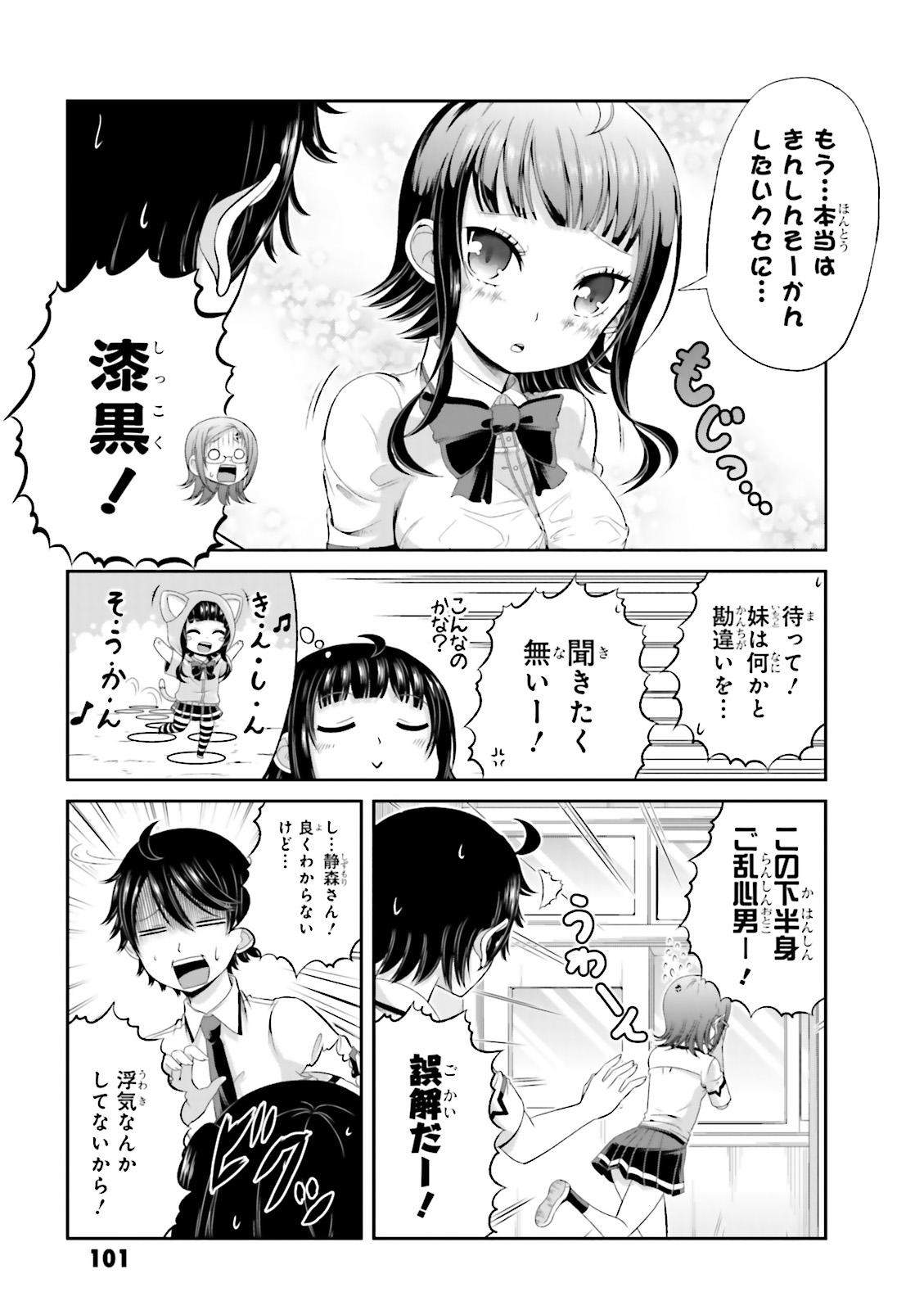 Boku no Kanojo ga Majime Sugiru Shojo Bitch na Ken - Chapter 41 - Page 10