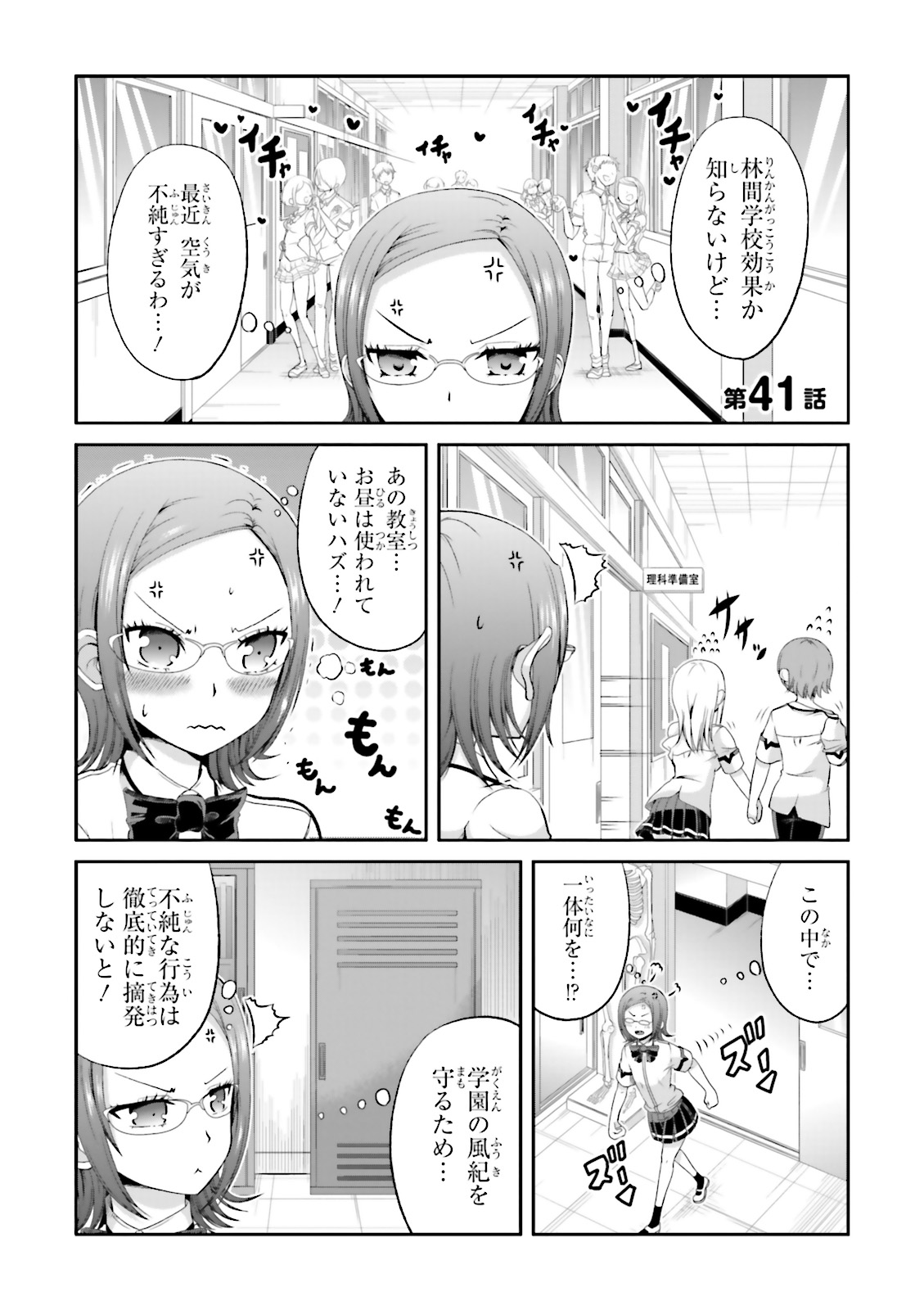 Boku no Kanojo ga Majime Sugiru Shojo Bitch na Ken - Chapter 41 - Page 2