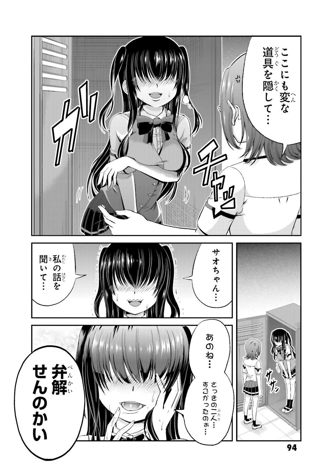 Boku no Kanojo ga Majime Sugiru Shojo Bitch na Ken - Chapter 41 - Page 3