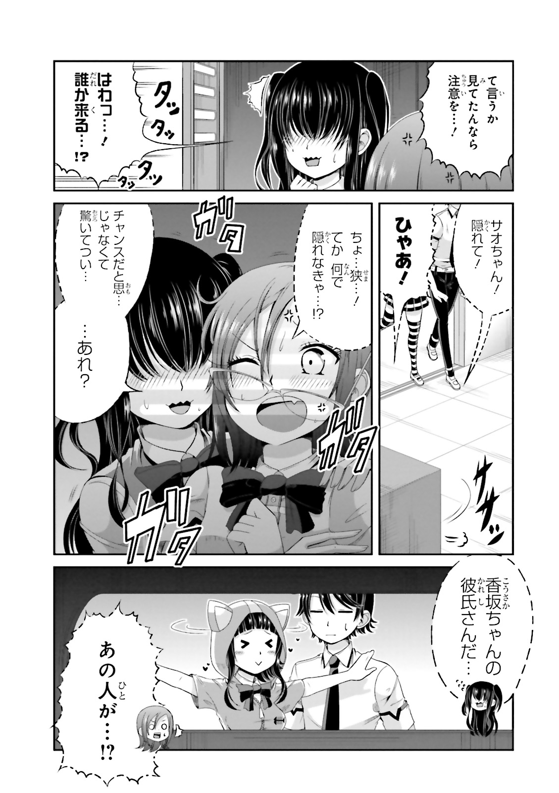 Boku no Kanojo ga Majime Sugiru Shojo Bitch na Ken - Chapter 41 - Page 4