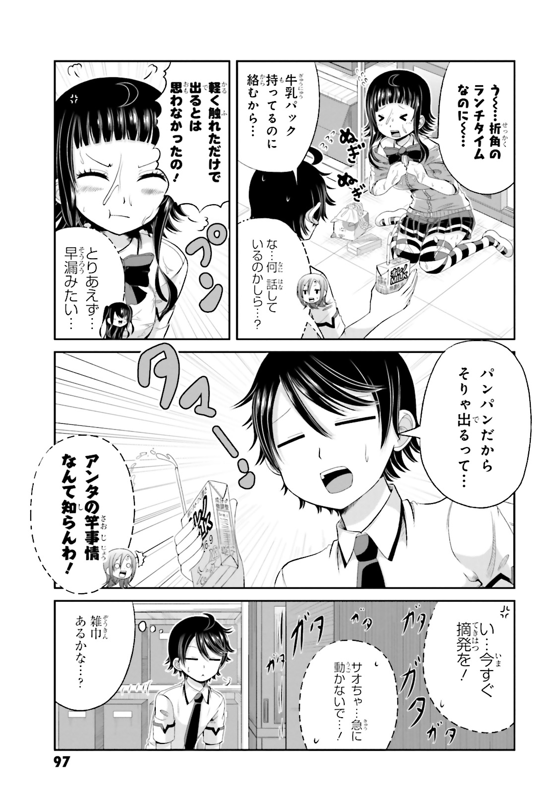 Boku no Kanojo ga Majime Sugiru Shojo Bitch na Ken - Chapter 41 - Page 6