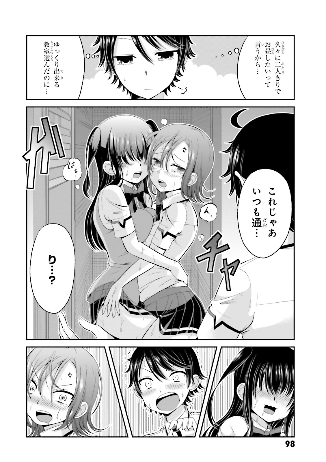 Boku no Kanojo ga Majime Sugiru Shojo Bitch na Ken - Chapter 41 - Page 7