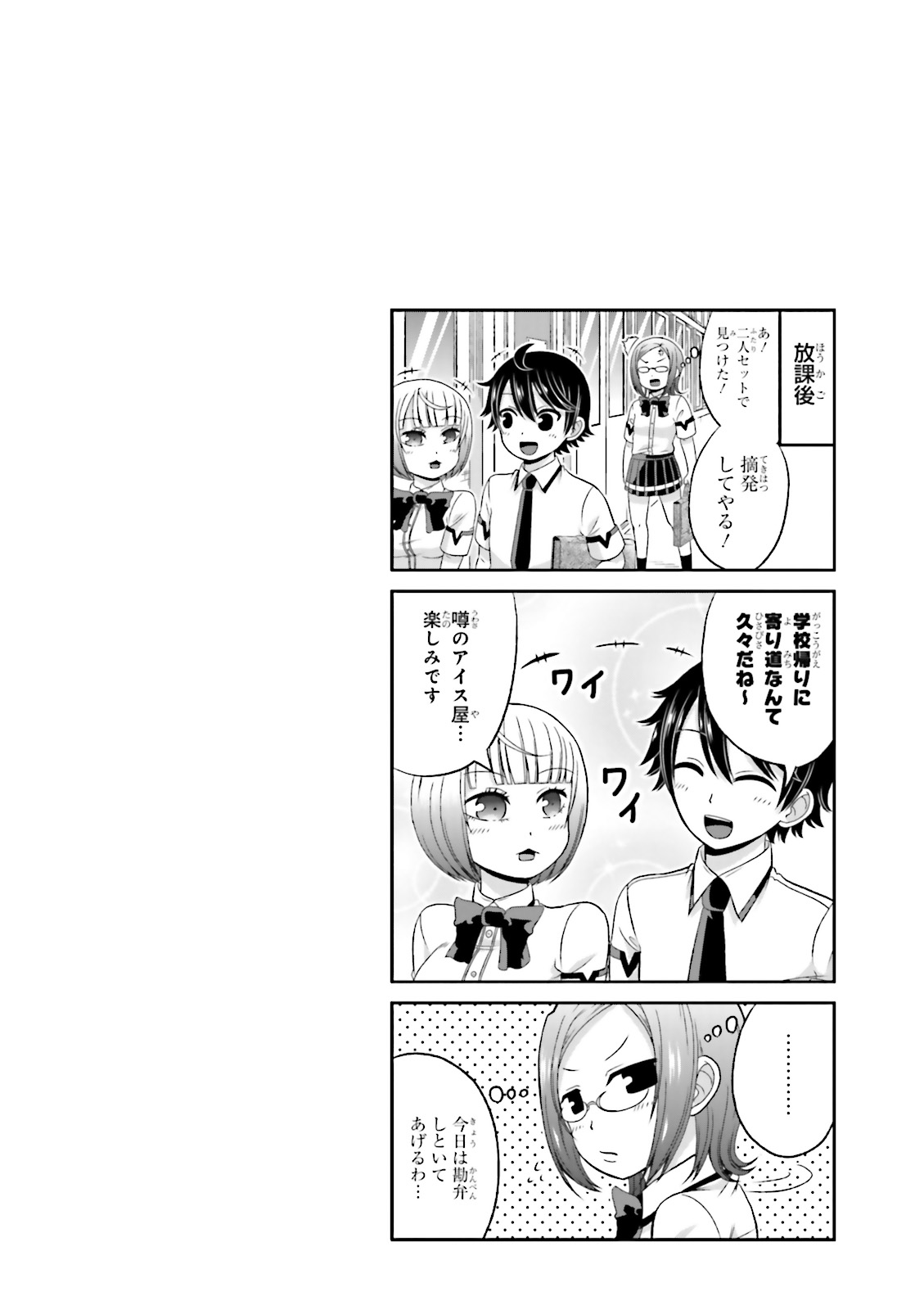 Boku no Kanojo ga Majime Sugiru Shojo Bitch na Ken - Chapter 42 - Page 1