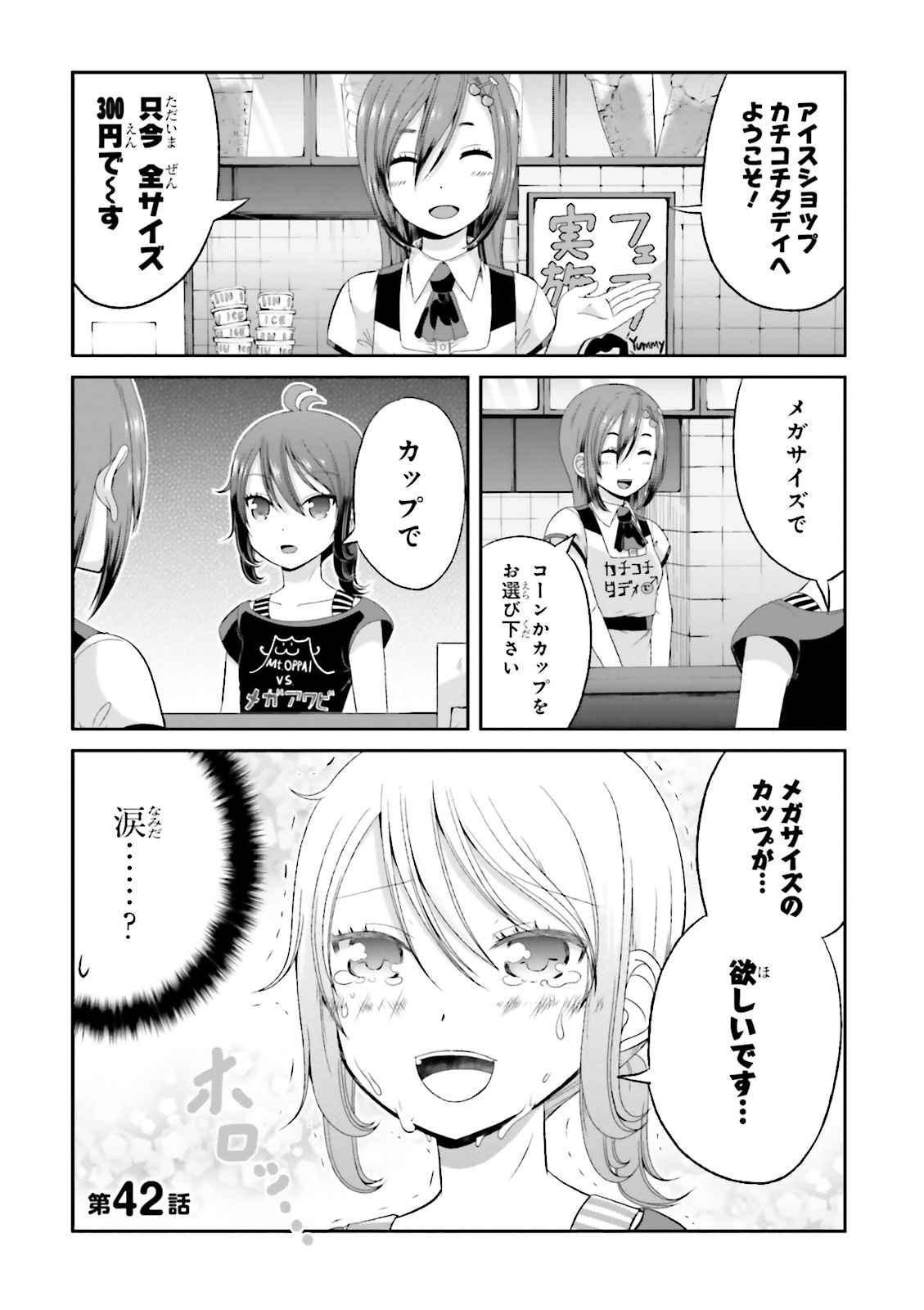 Boku no Kanojo ga Majime Sugiru Shojo Bitch na Ken - Chapter 42 - Page 2