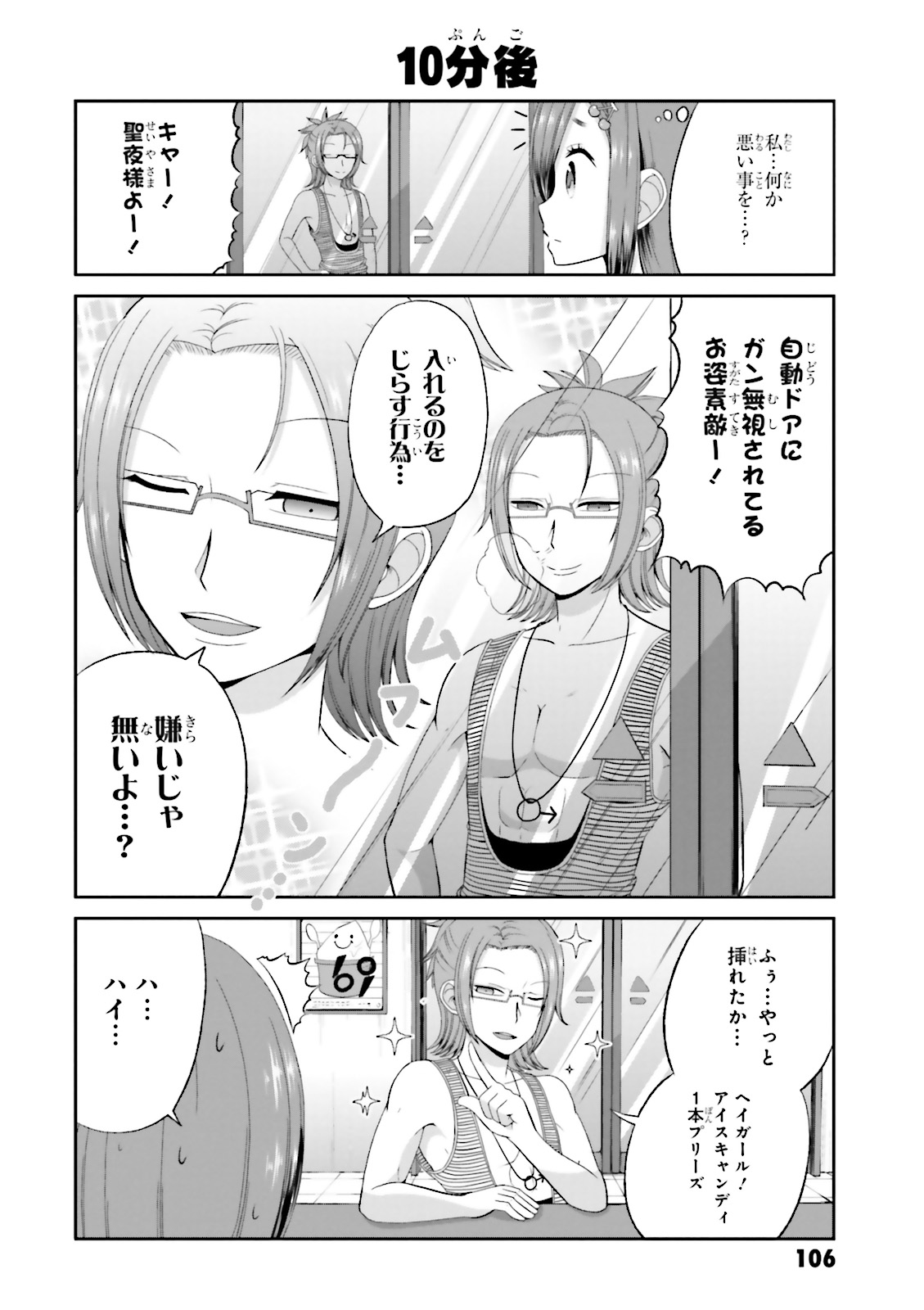 Boku no Kanojo ga Majime Sugiru Shojo Bitch na Ken - Chapter 42 - Page 3