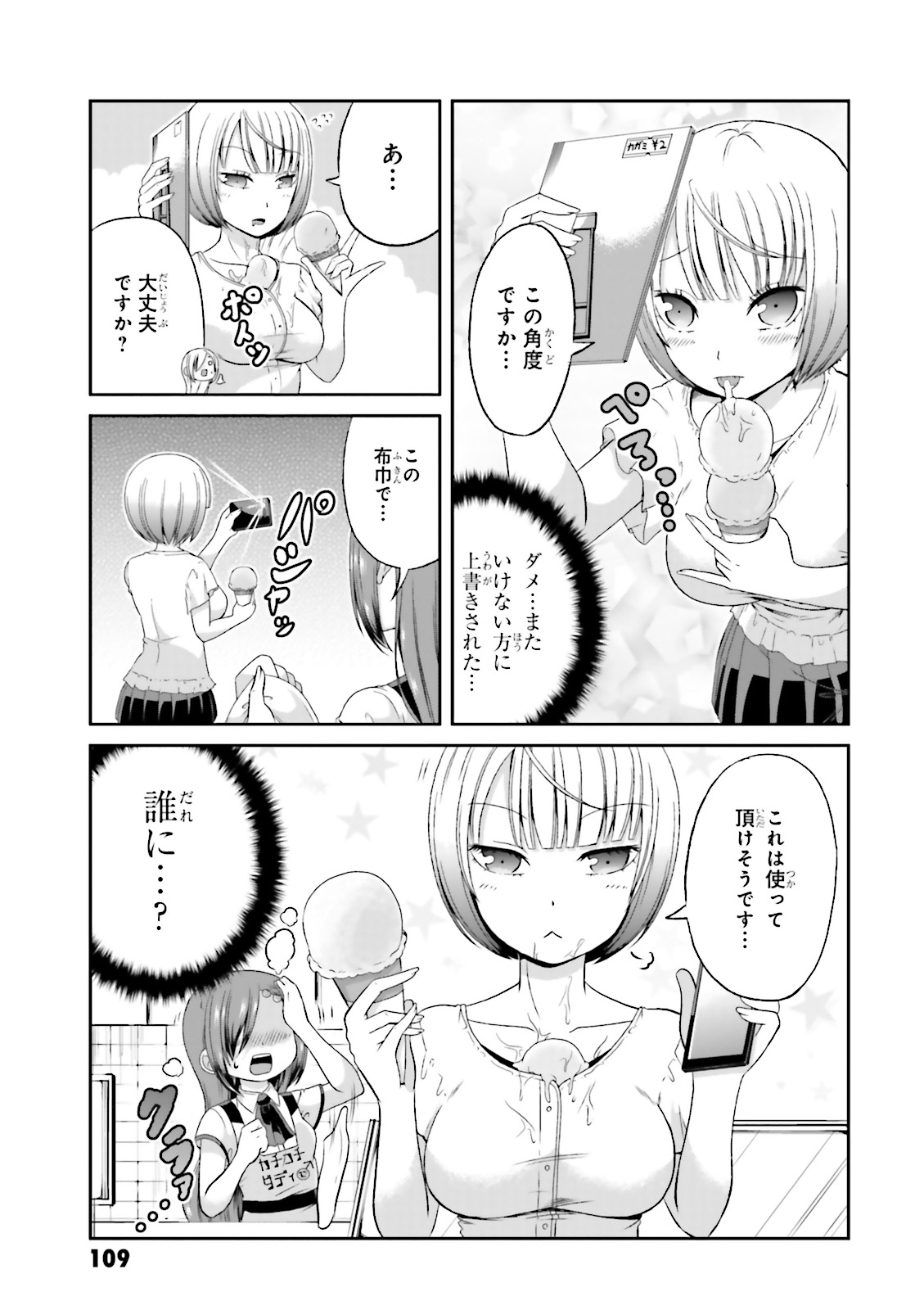 Boku no Kanojo ga Majime Sugiru Shojo Bitch na Ken - Chapter 42 - Page 6