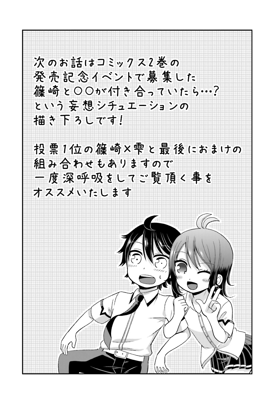 Boku no Kanojo ga Majime Sugiru Shojo Bitch na Ken - Chapter 43.5 - Page 1